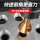 蓝胜斜孔倒角刀90度不锈钢铝用沉头钻头新款 内孔去毛刺倒角神器