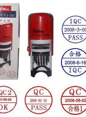 新力超级S-1000可调日期章回墨印翻斗章QC/QA/IQC/OQC PASS合格章