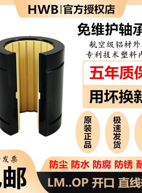 免维护铝塑料开口直线轴承LM 10 12 16 2E0 25 30 35 40进口 UU O