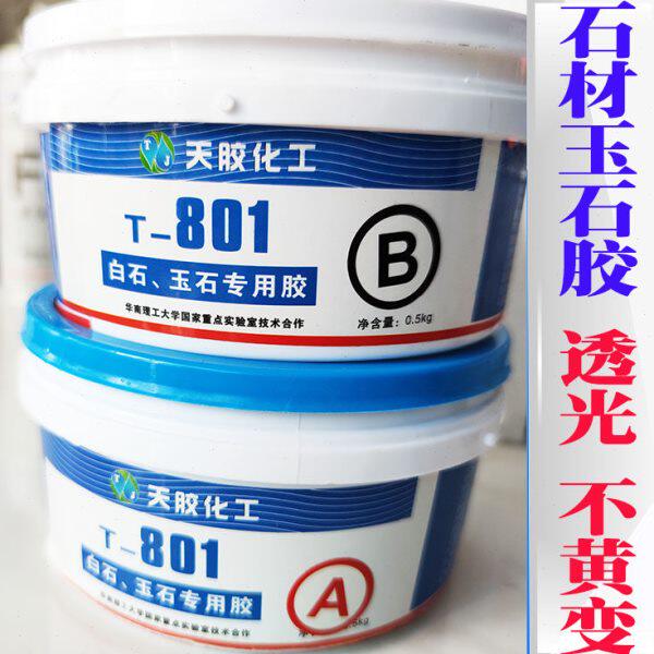 玉石水晶胶白石透光石专用胶环氧环保无污染干挂胶ab胶石材干挂胶