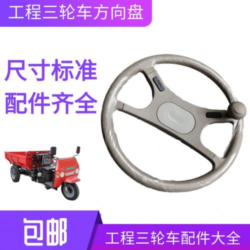 工程三轮车配件大全助力球方向盘顺工圣泰联工鲁兴华莱工鑫宇莱通