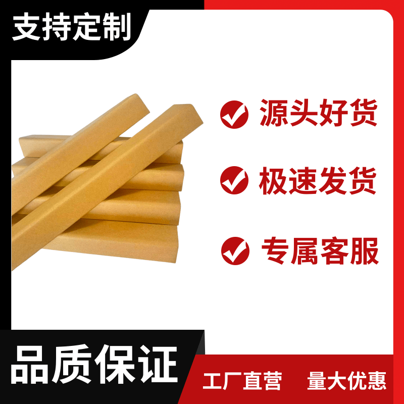 纸护角条装修护墙角防撞阳直角板纸箱瓷砖家门框窗打包收边保护条