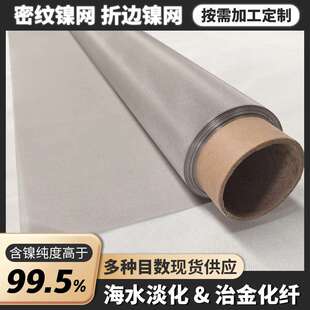 纯镍丝网N4/N6镍过滤网平纹编织电池电极屏蔽网水解制氢高镍筛网