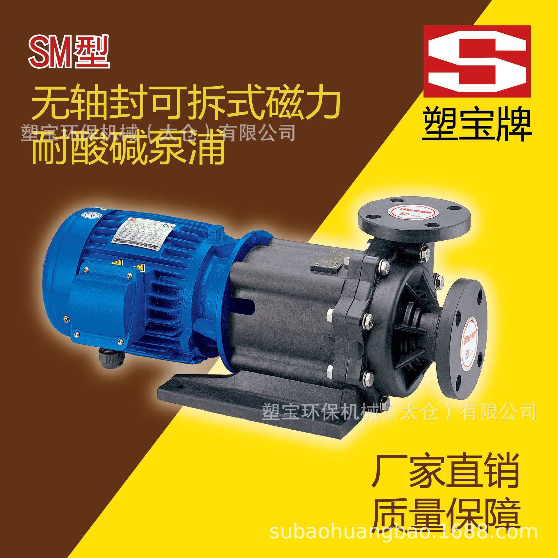 塑宝 无轴封磁力耐酸碱泵浦 SMF型-006