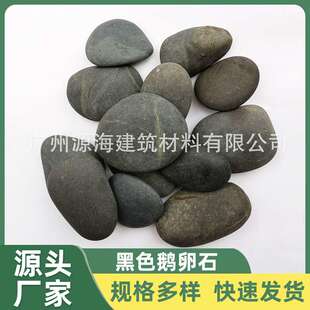 河滩石河床石水洗石杂河石青色灰色变压器石头瓜米石黑色鹅卵石子
