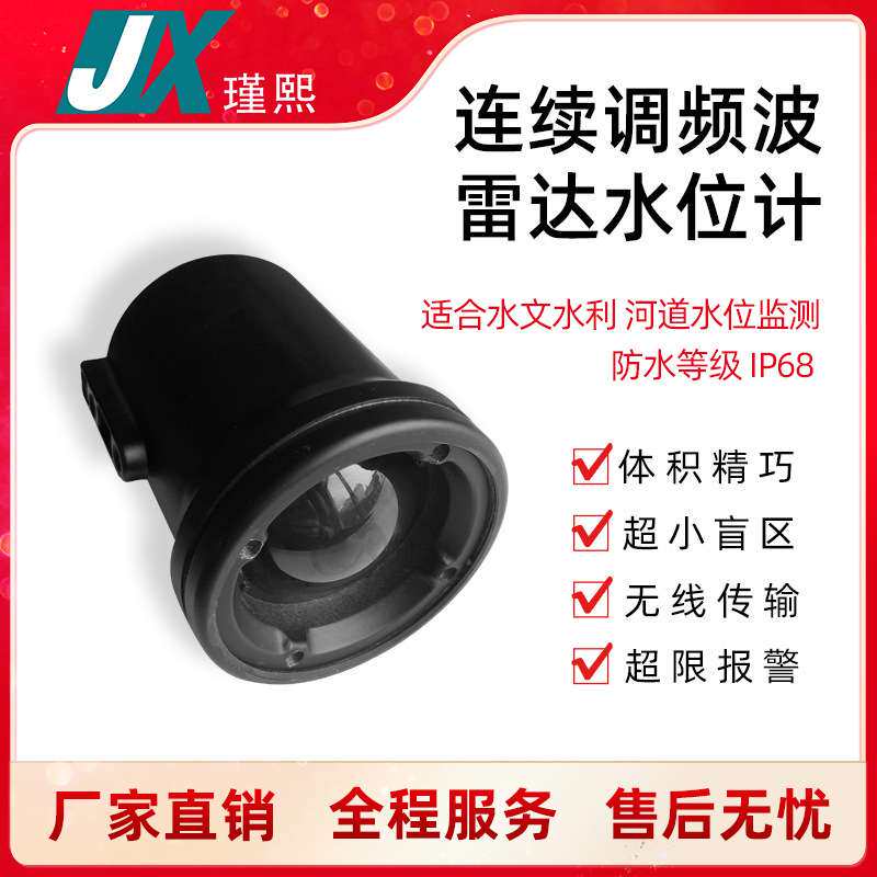 智能高频雷达液物位仪河道导波料位水位计煤灰罐检测传感器