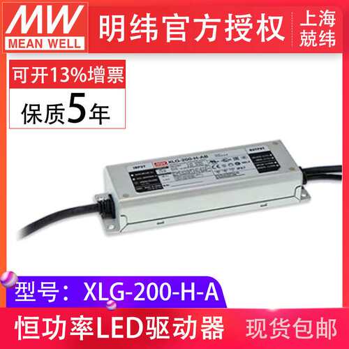 mw明纬XLG-200-H-A 200W3500mA恒功率输出防水IP67 led驱动器电源