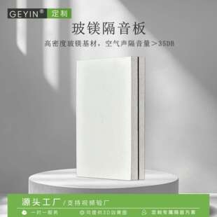 阻尼复合隔音板防火玻镁板室内酒吧KTV龙骨墙体降噪装修隔声板