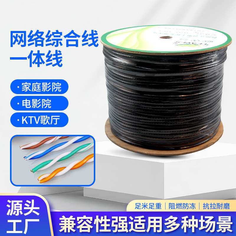 超五类UTP室外网线带电源4芯/8芯网络综合一体线家用工程装修专用