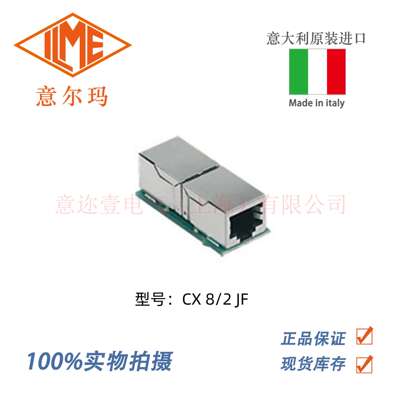 意大利 ILME 意尔玛连接器 CX 8/2 JF 矩形重载 RJ45