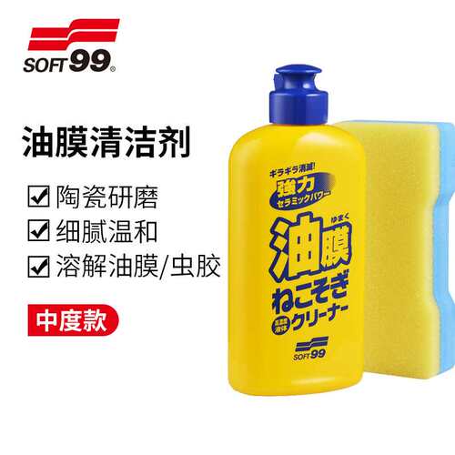 厂家供应 SF-05054 SOFT99 玻璃油膜去除剂汽车玻璃油膜去除剂