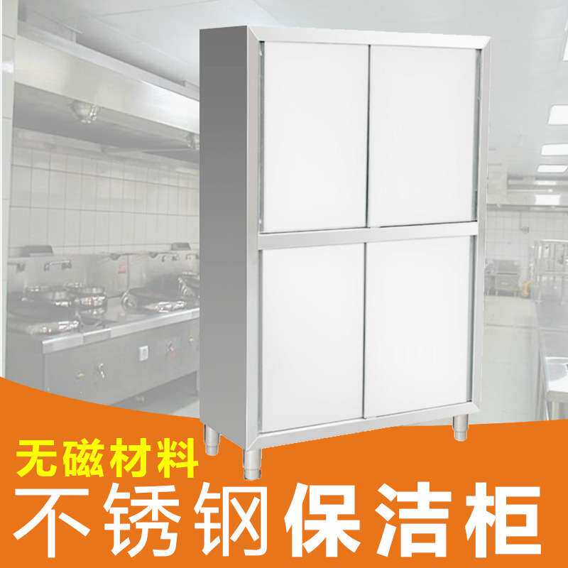 不锈钢食品橱保洁柜四门立柜拉门碗柜储物柜商用厨房储藏柜