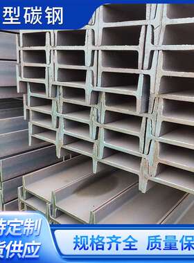 莱钢耐低温  Q460E工字钢  热轧 Q460C工字钢  可配送到厂