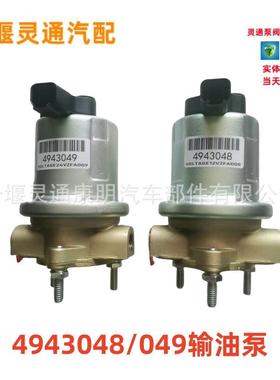 电动燃油泵适用货车汽车柴油发动机4943048/494304912V/24V柴油泵