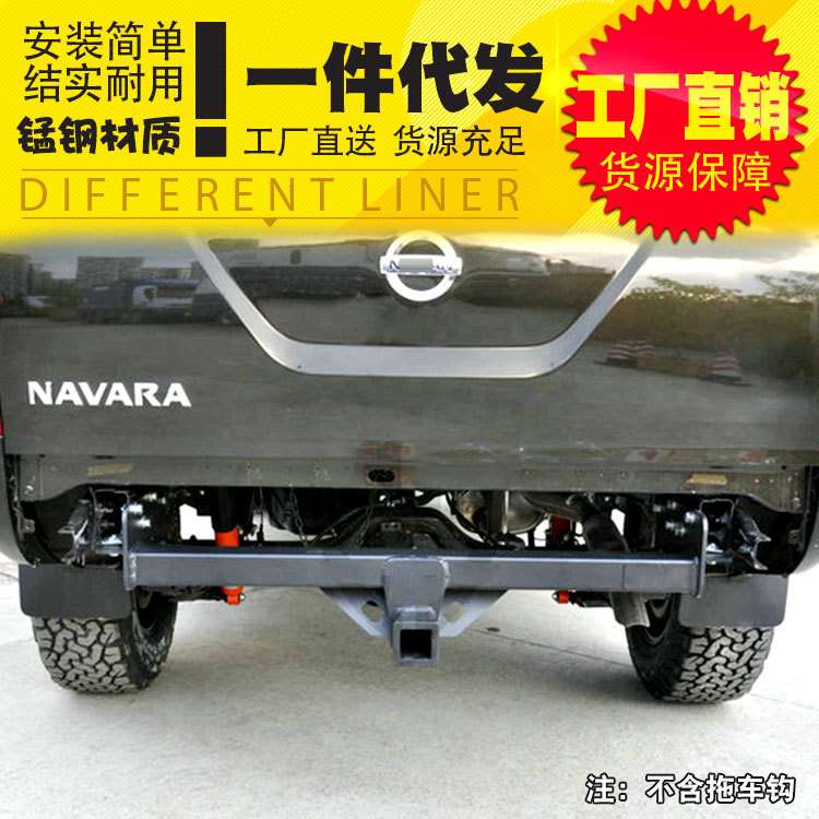 东风锐骐6皮卡改装配件纳瓦拉navara皮卡车拖车杠加厚拖车钩配件
