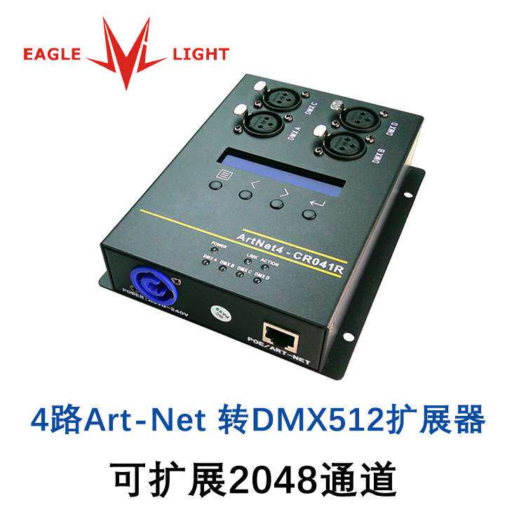 灯光音响4路 ArtNet -转dmx 512 网络转换器2048通道舞台灯光
