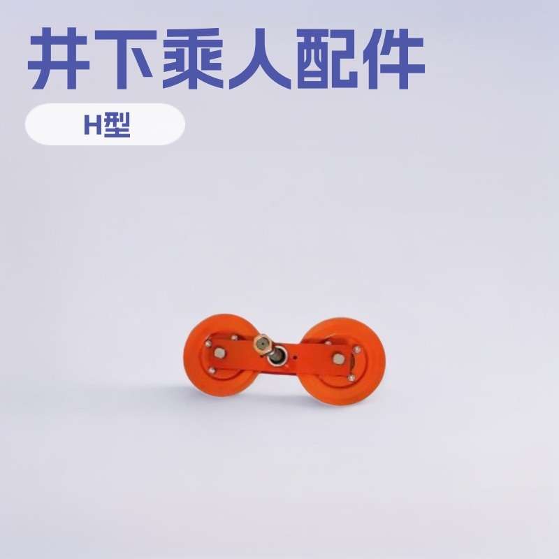 Φ200轮衬钢丝绳索道双托轮 猴车井下乘人装置小型矿用设备厂家