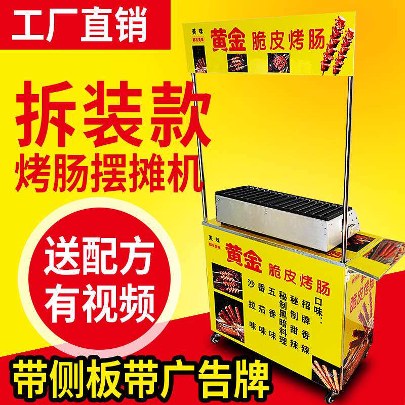 脆皮淀粉肠机器 折叠摆摊车子流动烤肠机小吃