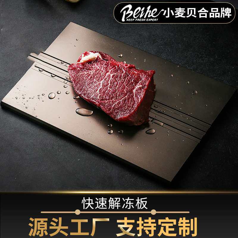 快速解冻板铅合金牛排食物解冻厨房小工具切菜砧板牛肉解冻板神器