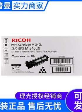 理光墨粉盒M340L H型(408374)黑色P 200/P 201W/M 340/M 340W