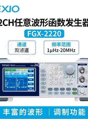 德士TEXIO任意波形函数波形信号发生器