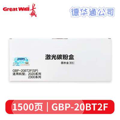 长城（greatwall）GBP-20BT2F(SP)硒鼓 碳粉盒墨盒原装耗材 适用G