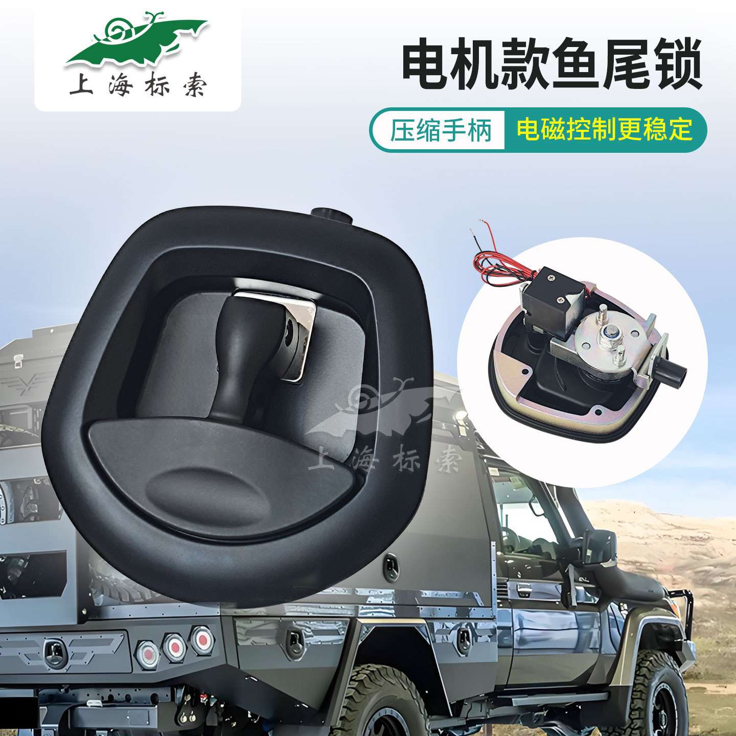 电磁鱼尾锁RV电动仓门锁 拖车把手压缩锁 仪表箱工具箱锁BSS832-3