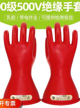 双安牌 2.5KV 00级带电作业 乳胶绝缘手套|电工|低压防护500V