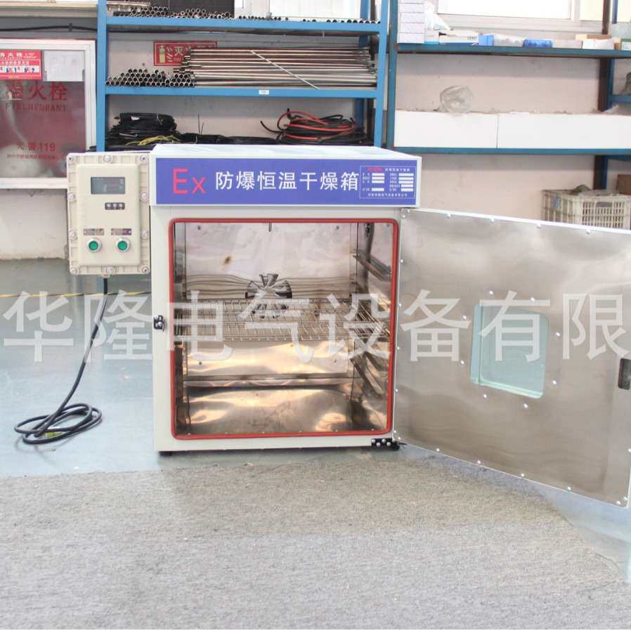 防爆恒温干燥箱 华隆电气 厂家 供应防爆恒温干燥箱 资质齐全