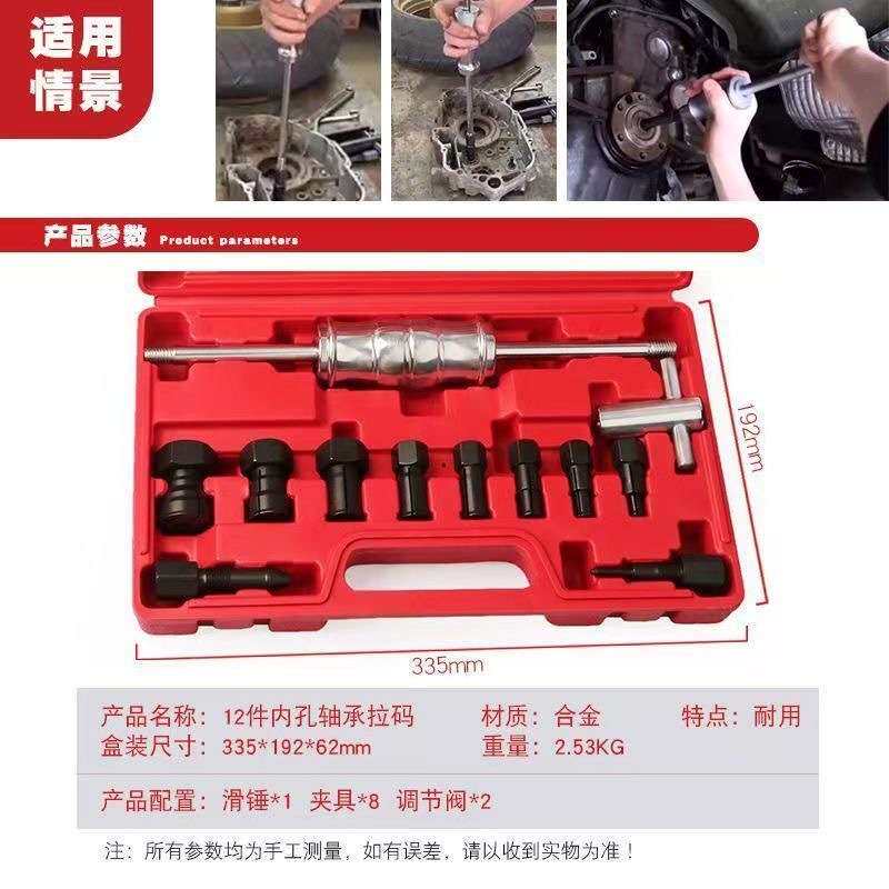 12件内孔轴承拆卸拉马拔出器轮毂培林轴承滑锤拉码拉拔取出器工具