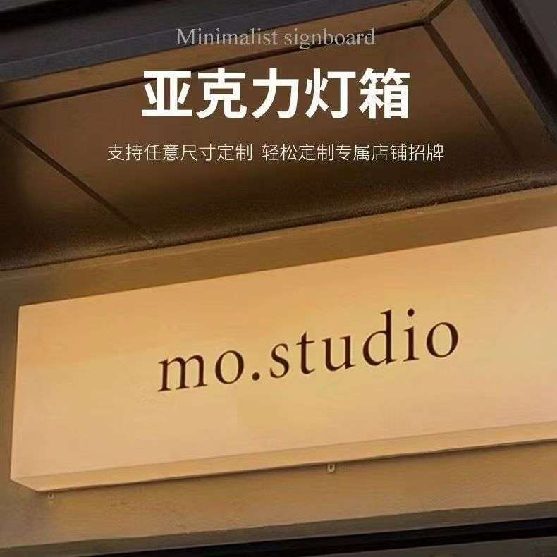 平面亚克力门头通体发光长方形灯箱服装店网红户外广告牌广告灯箱