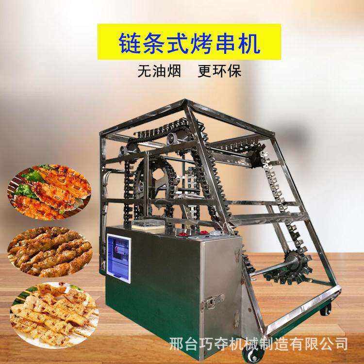 自动旋转烧烤车商用全自动旋转翻转烤串机小型烤肉机链条烤肉机