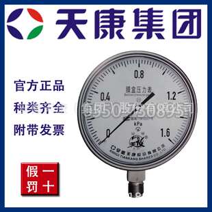 安徽天康集团厂价直销YE-100 YE-60 YE-150膜盒压力表