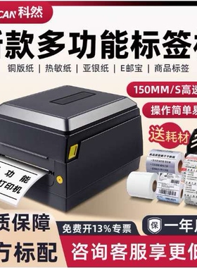 科然 KD240标签打印机条码打印机打不干胶热敏纸价格商超食品标签