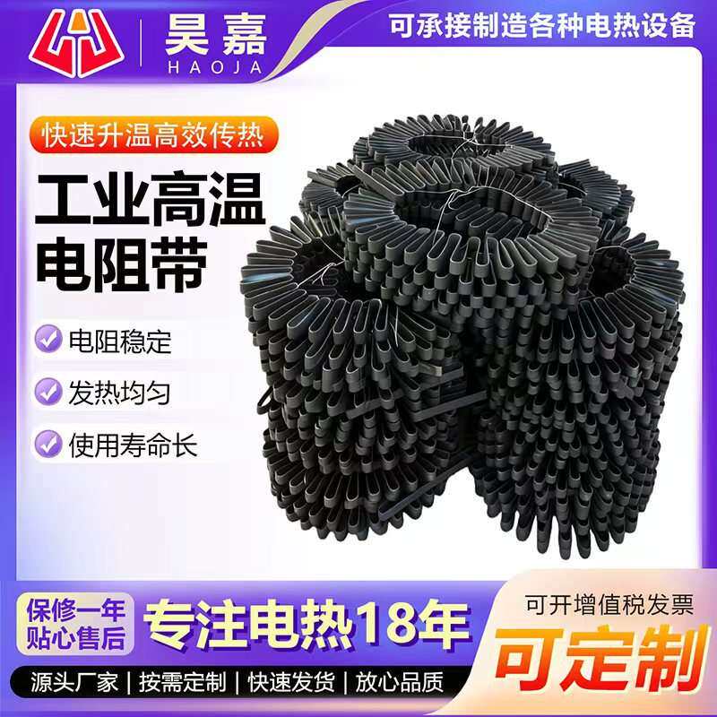 工业炉耐高温电热扁带发热带电阻