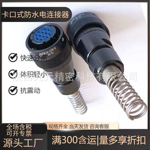 FQC18-12TK-8 FQC18-12ZJ FQC18-12ZK圆形卡扣式防水电信号连接头