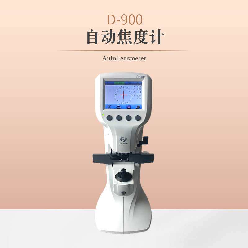新缘D-900自动焦度计 袖珍毛绒/玩偶/公仔/布