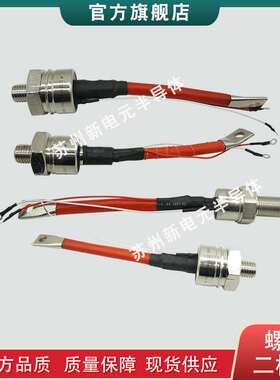 螺旋式晶闸管150K40A 150K60A 150KR10A 150KR20A 150KR30A二极管