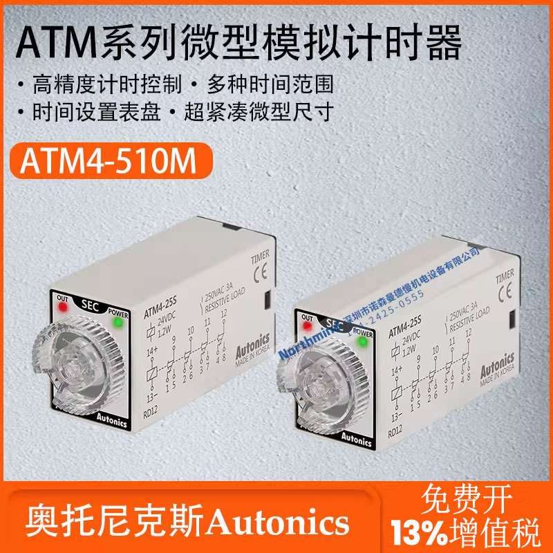 奥托尼克斯微型模拟计时器高精度计时控制时间设置表盘 ATM4-510M