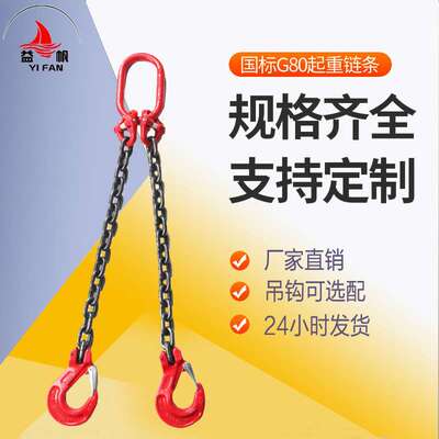 现货直供G80级起重吊链3T5吨两腿组合链条10吨4m锰钢双腿成套索具
