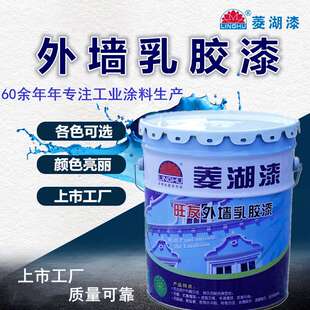 菱湖牌外墙涂料工程装修 家用抗碱漆白色黑色环保级外墙乳胶漆