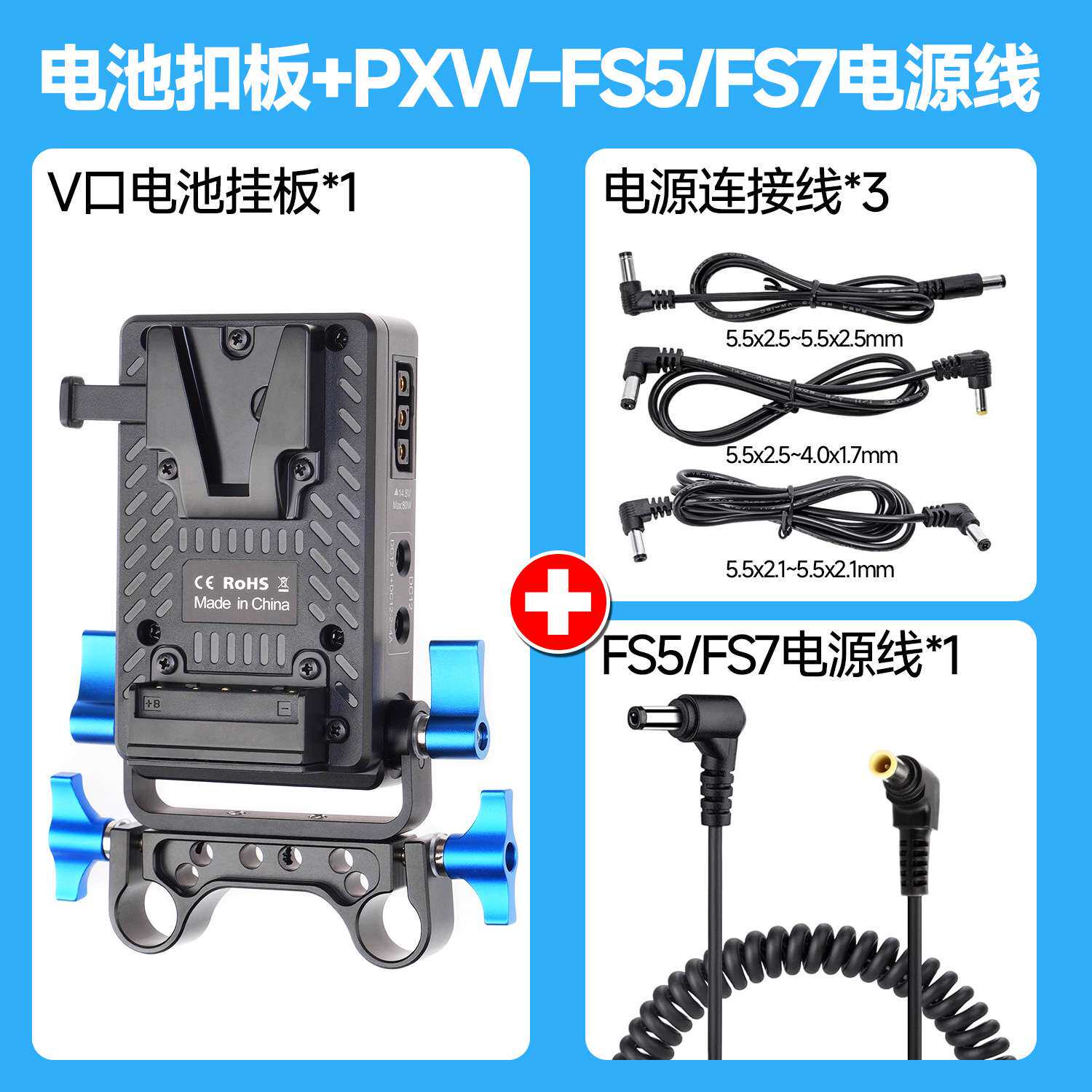 V口电池扣板带15mm管夹V口相机假电池供电系统扣板FS5/FS7弹簧线