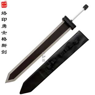 铸剑谷 烙印勇士格斯大剑剑风传奇斩龙剑巨剑cos道具1.5米全金属