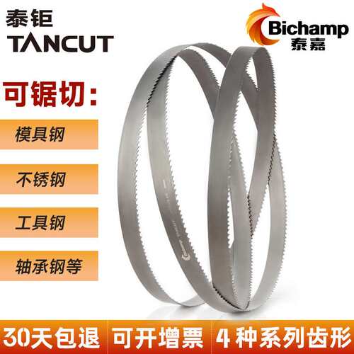 泰嘉Bichamp泰钜TANCUT带锯条双金属切割不锈钢模具钢M42机用锯条