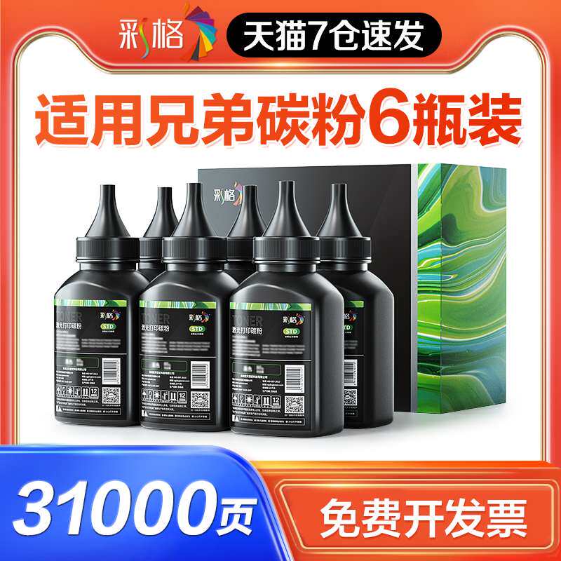 适用兄弟打印机墨粉dcp1618w 1608 7080d 7057 7180dn 7030 mfc73