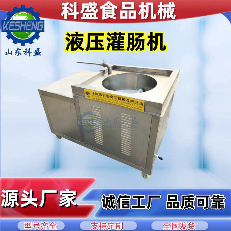 商用灌肠机 全自动牛肉淀粉肠液压灌馅机 肠制品成套设备