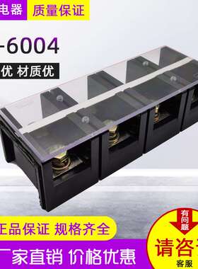 (TC-6004)(600A 4P)固定式大电流接线端子阻燃 接线排 胶木接线柱