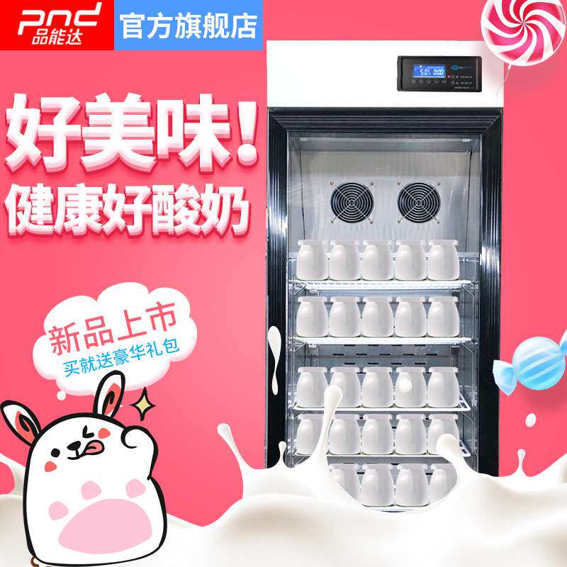 品能达水果捞醒发箱大容量全自动酸奶发酵箱发酵箱柜商用酸奶机