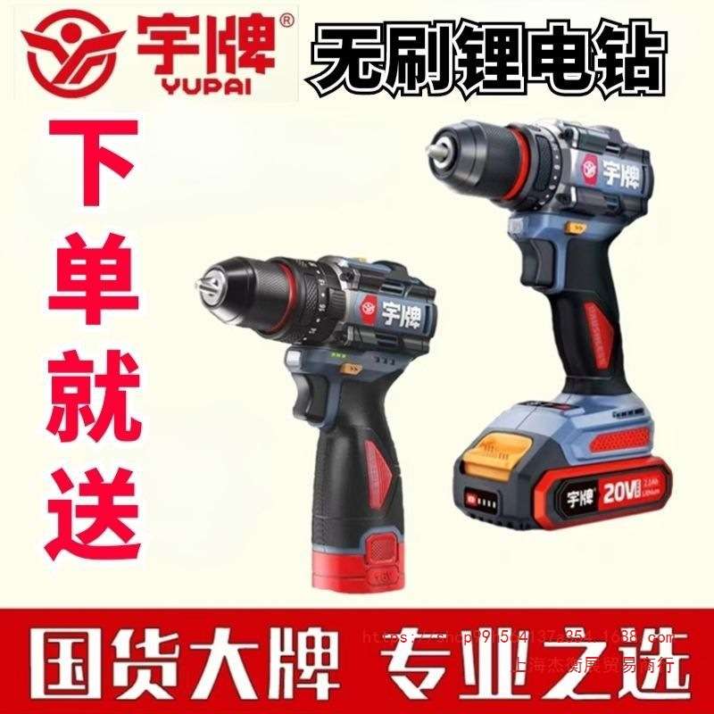 上海宇牌手电钻2000转高速大功率无刷锂小钢炮高精度起子机家用多