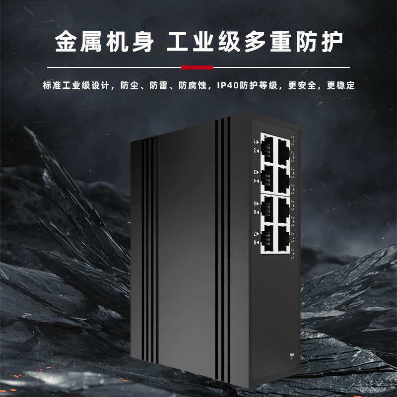 IGS10-08网络工业交换机百兆千兆分线器集线器监控专用